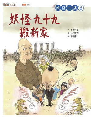 cover image of 妖怪一族1
